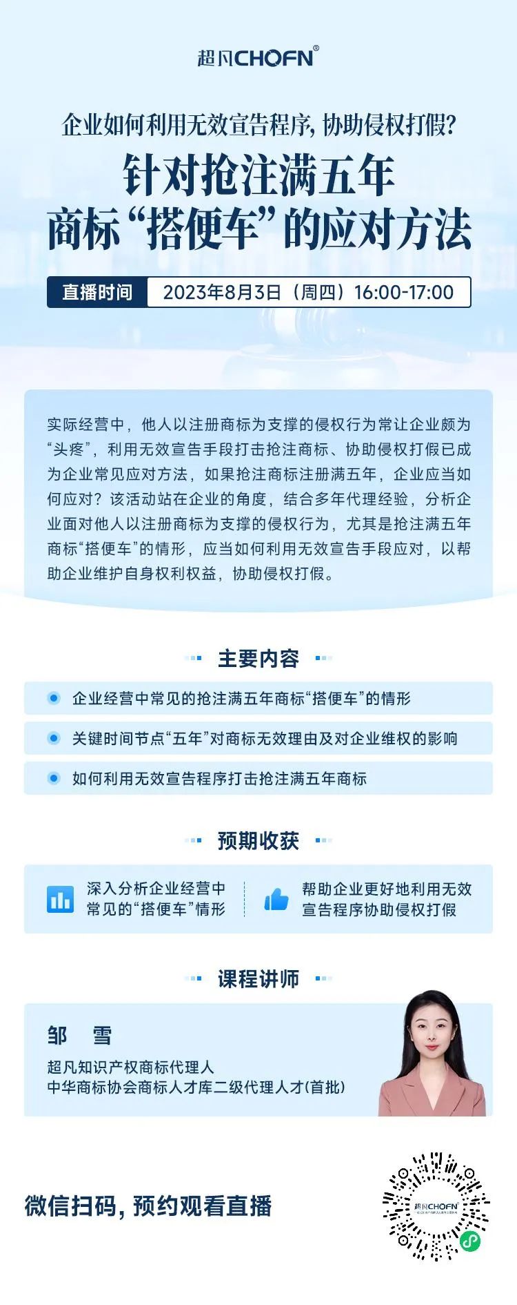 企业如何利用无效宣告程序，协助侵权打假？——针对抢注满五年商标“搭便车”的应对方法