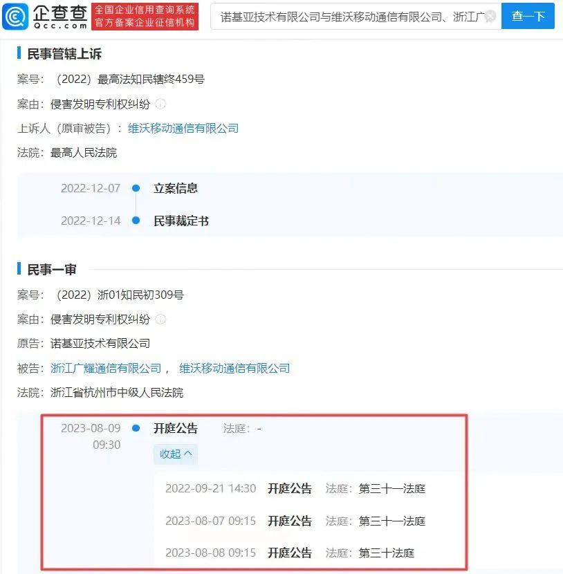 #晨报#GSK起诉辉瑞RSV疫苗专利侵权；冒用“故宫博物院”名称进行虚假宣传，法院判侵权方赔五百余万元