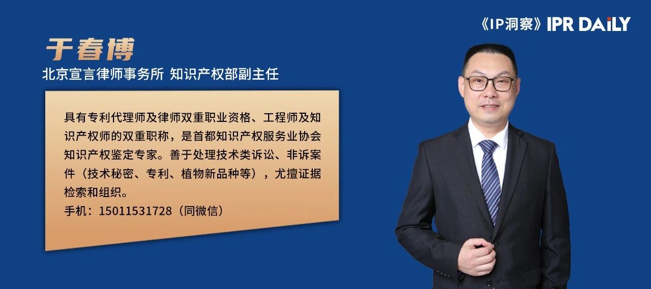 《IP洞察》:于春博|来自企业外部的商业秘密风险应对 《IP洞察》:于春博|来自企业外部的商业秘密风险应对