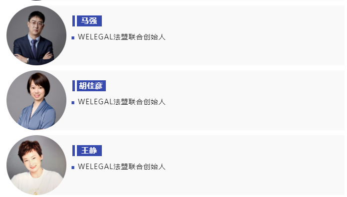 周日直播！2023长三角企业法治建设与合规高峰论坛暨WELEGAL法盟合肥峰会最新议程