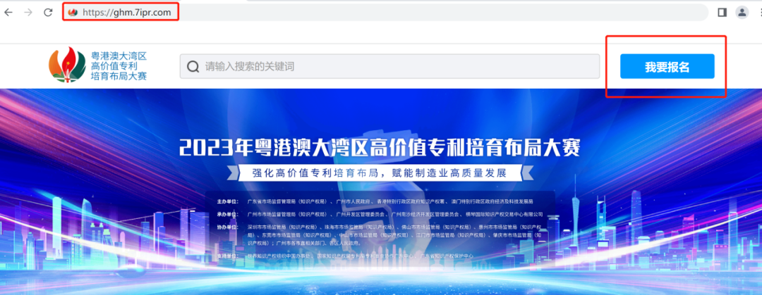 挖掘高价值专利，2023年湾高赛已启动报名！