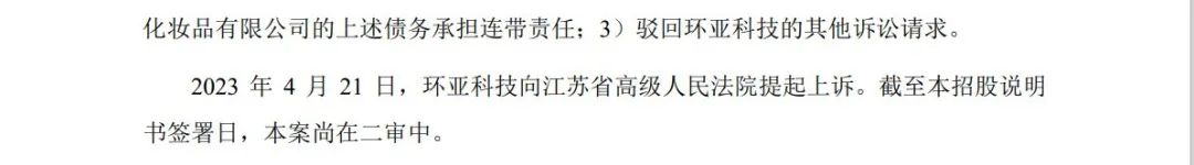 拟IPO企业一年提起7起知产诉讼，索赔2450万元