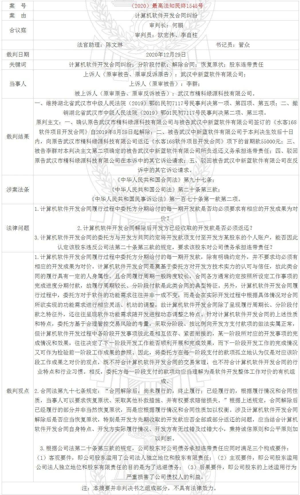 计算机软件开发合同分段付款的理解