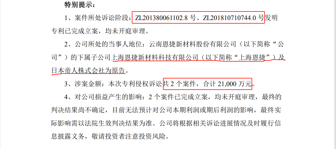 两件专利索赔2.1亿，锂电隔膜巨头再掀诉讼风暴