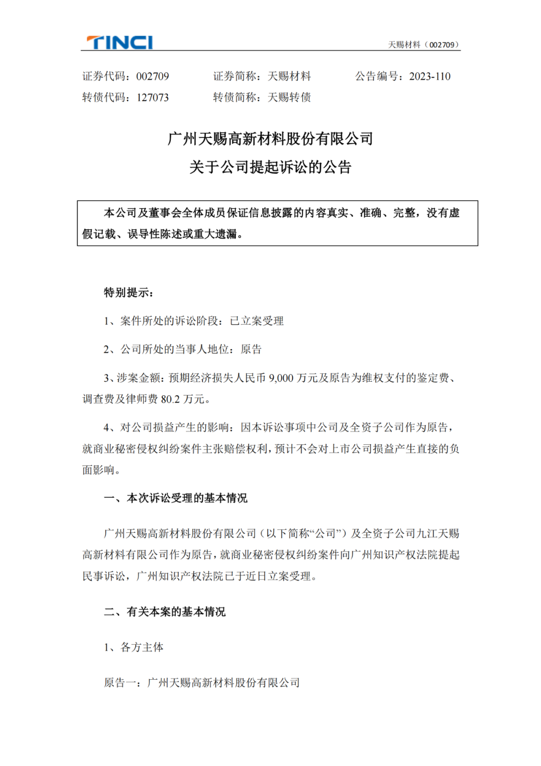 索赔9000万！锂电领域的又一起技术秘密纠纷爆发