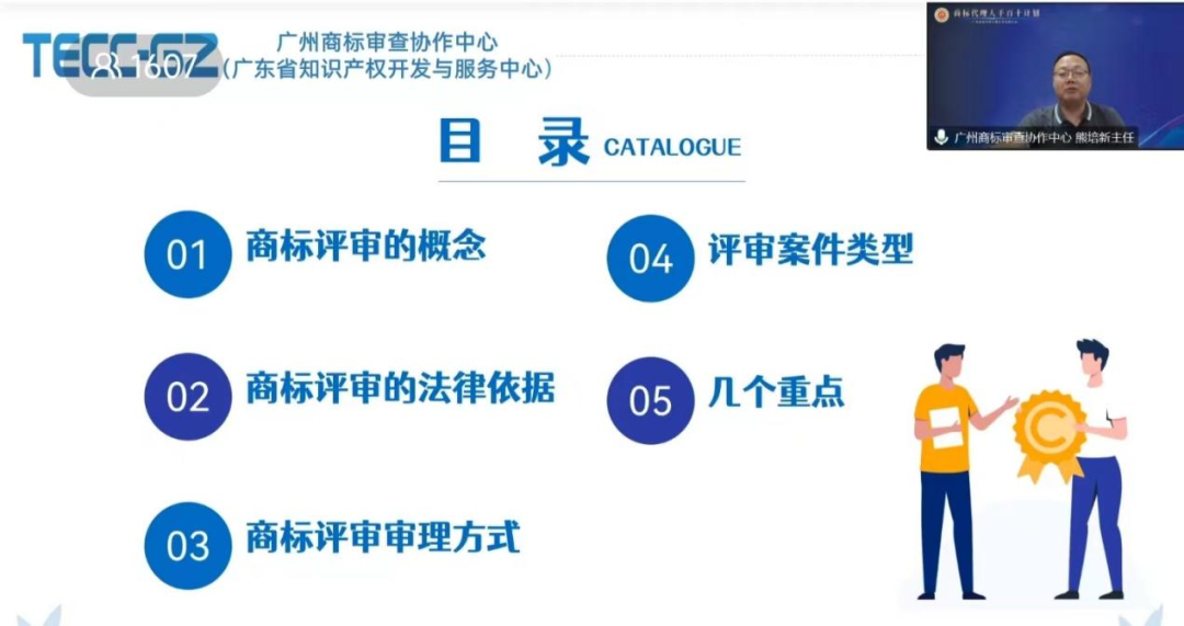 广东商标代理合规实务培训“商标代理人千百十计划”第四期培训活动顺利举行！