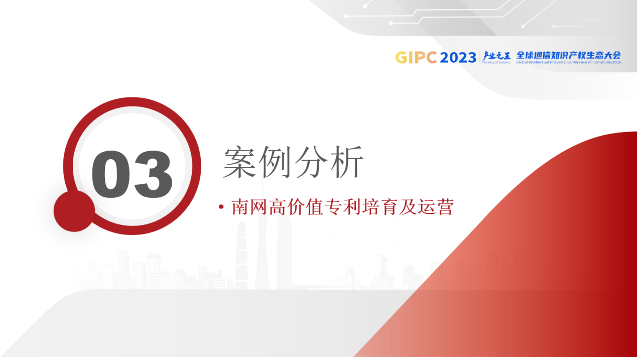 南网科技智能运检事业部副总经理麦晓明：探析高价值专利培育之道