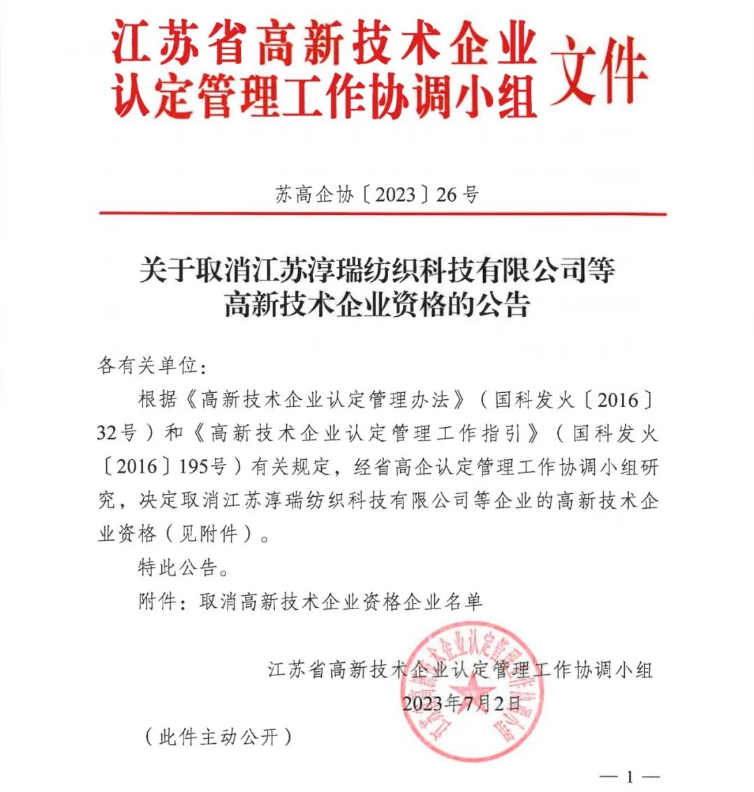 89家企业因高新收入/科技人员/研发费占比不达标等被取消/撤销企业高新技术资格！