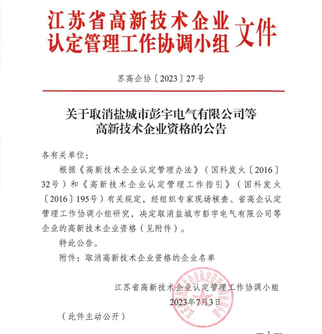 89家企业因高新收入/科技人员/研发费占比不达标等被取消/撤销企业高新技术资格！