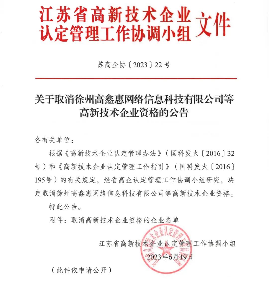 89家企业因高新收入/科技人员/研发费占比不达标等被取消/撤销企业高新技术资格！