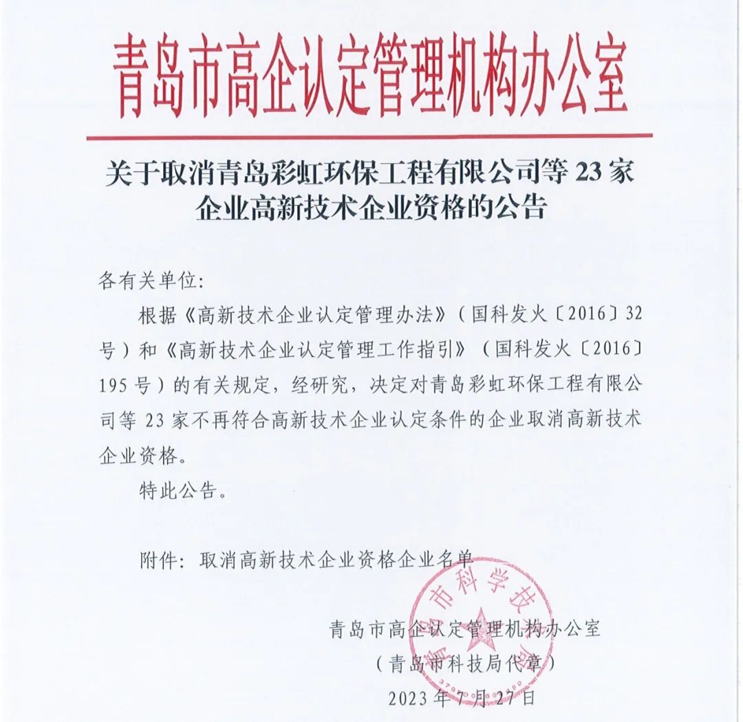 89家企业因高新收入/科技人员/研发费占比不达标等被取消/撤销企业高新技术资格！