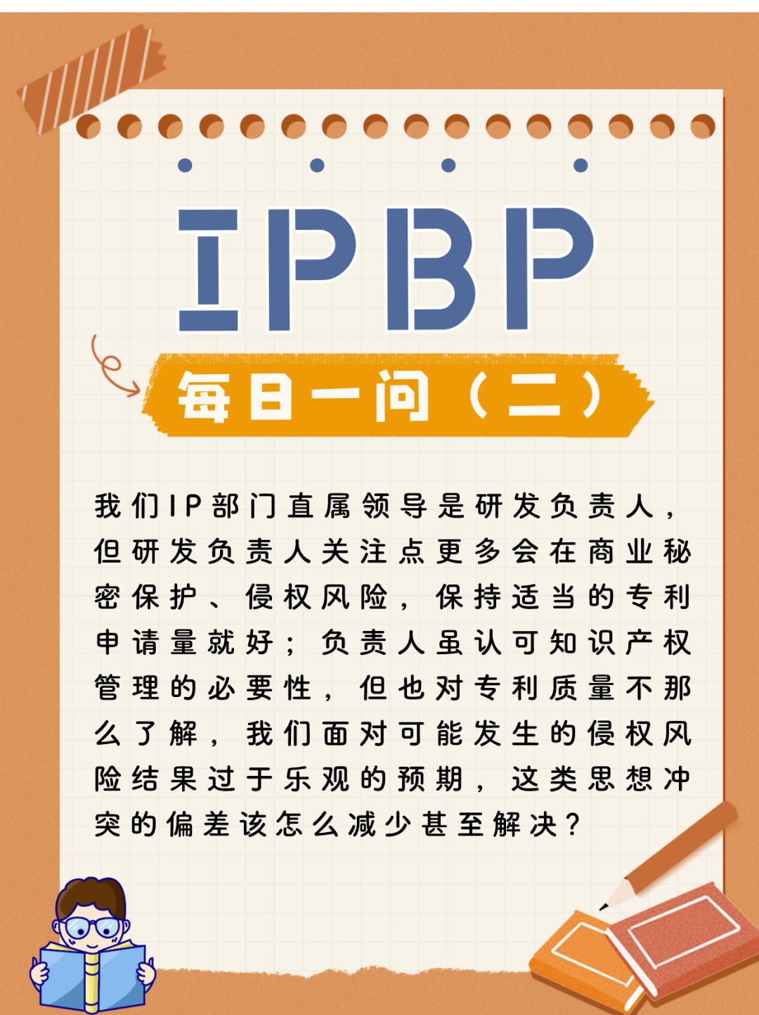 企业IPR看这里！IPBP高管班七夕限定特惠，现在报名准没错！