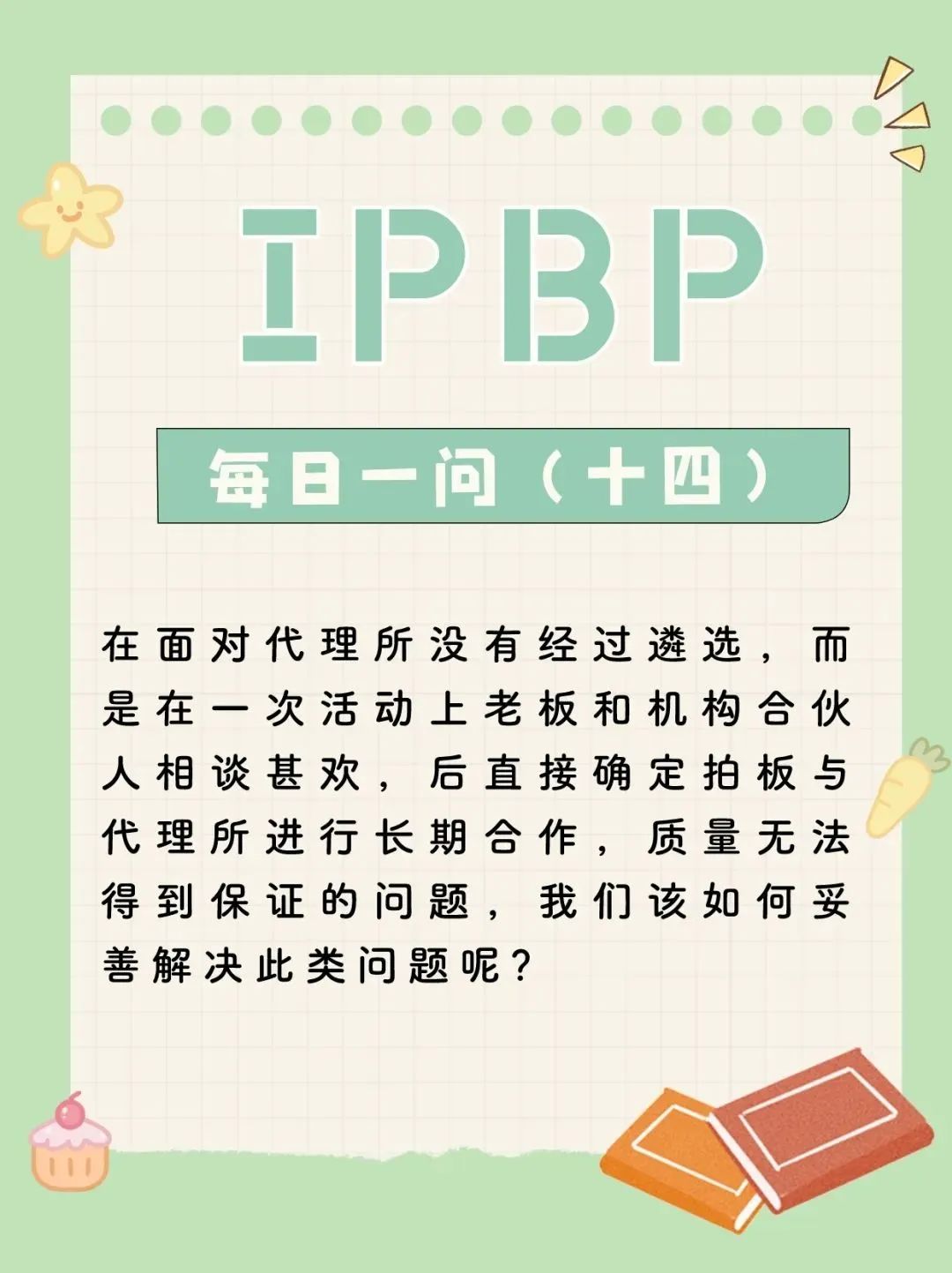 企业IPR看这里！IPBP高管班七夕限定特惠，现在报名准没错！