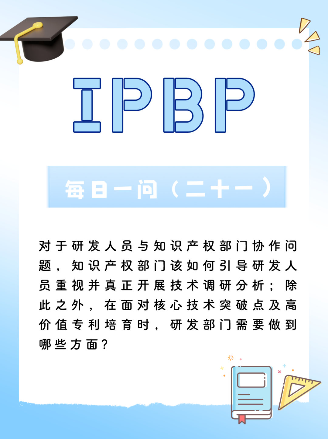 企业IPR看这里！IPBP高管班七夕限定特惠，现在报名准没错！