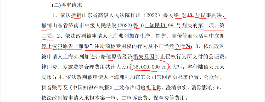 索赔3600万！这场侵害商标及不正当竞争纠纷战火未熄