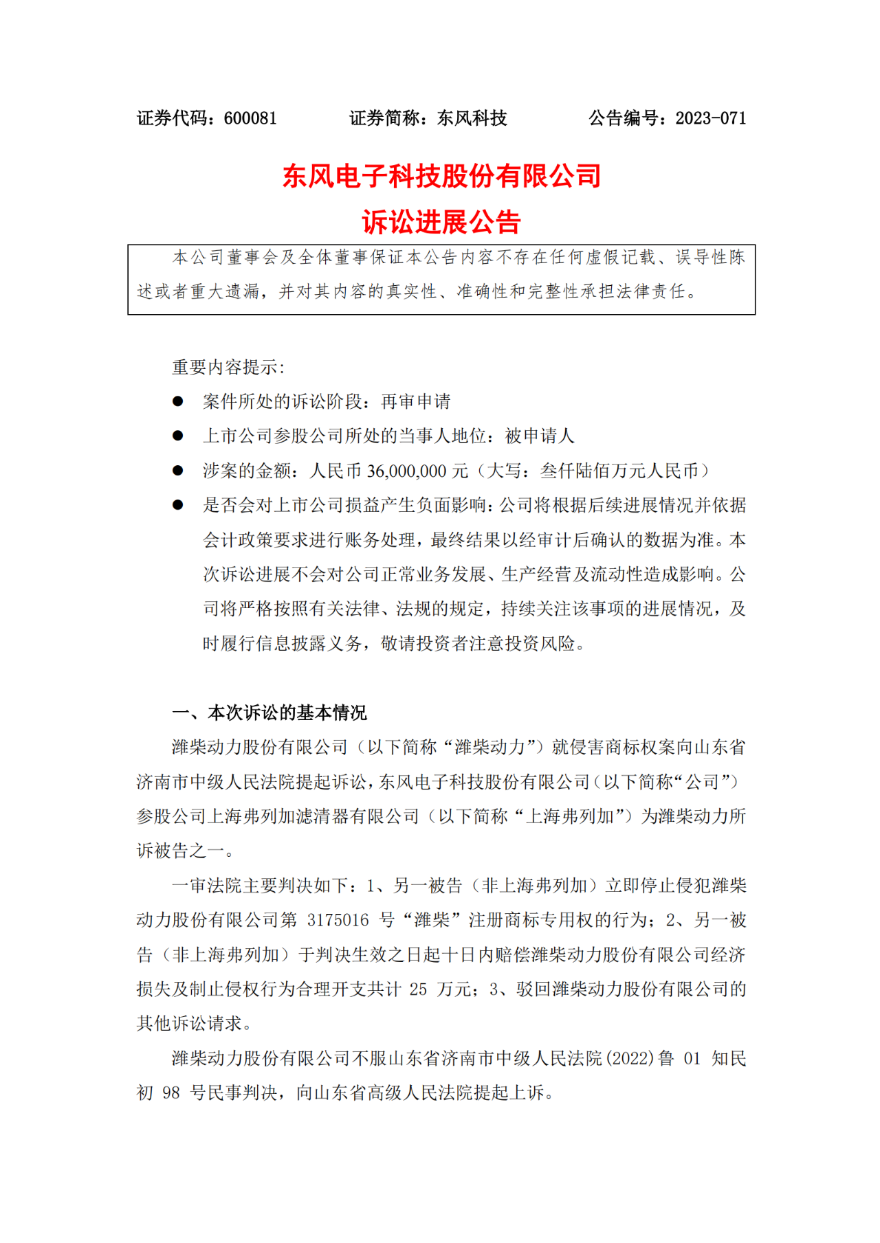 索赔3600万！这场侵害商标及不正当竞争纠纷战火未熄