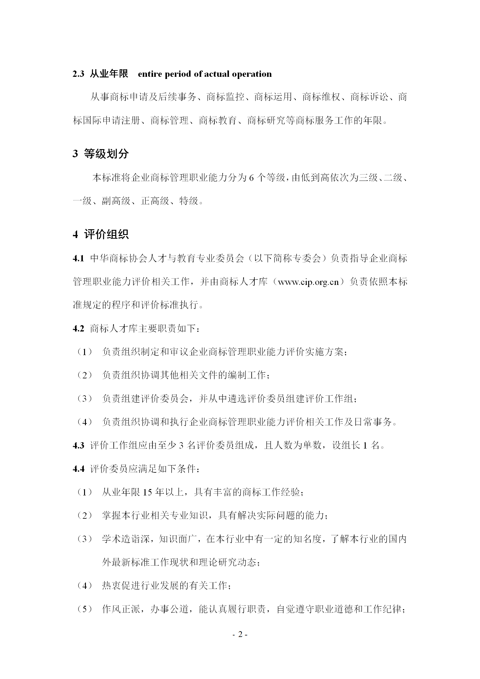 《企业商标管理职业能力评价标准（征求意见稿）》全文发布！