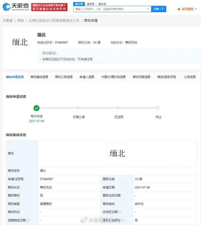 #晨报#缅北曾被申请商标;北京市专利预审备案不再要提交纸质备案申请材料 #晨报#缅北曾被申请商标;北京市专利预审备案不再要提交纸质备案申请材料