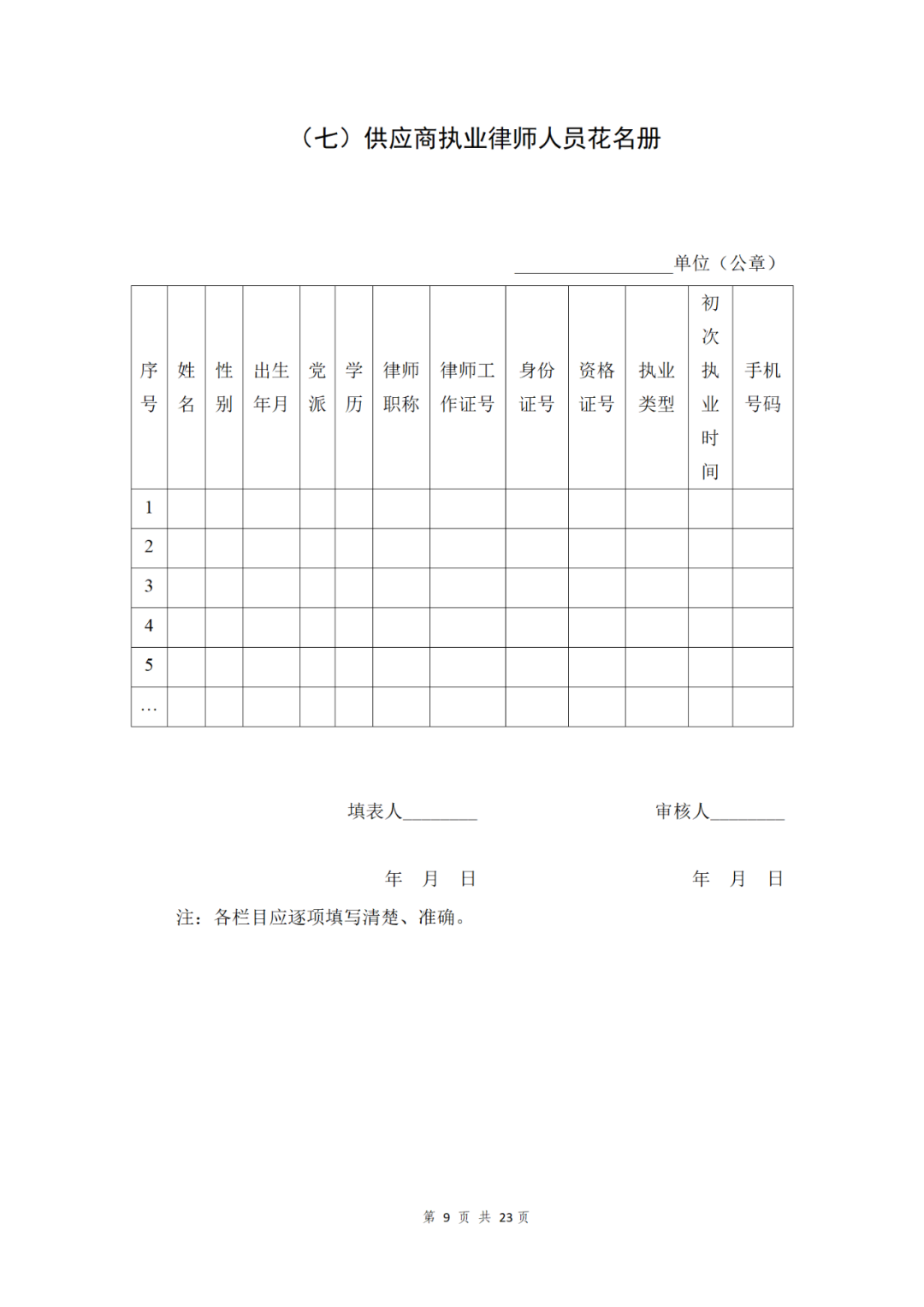 保护中心30000元采购法律顾问服务！