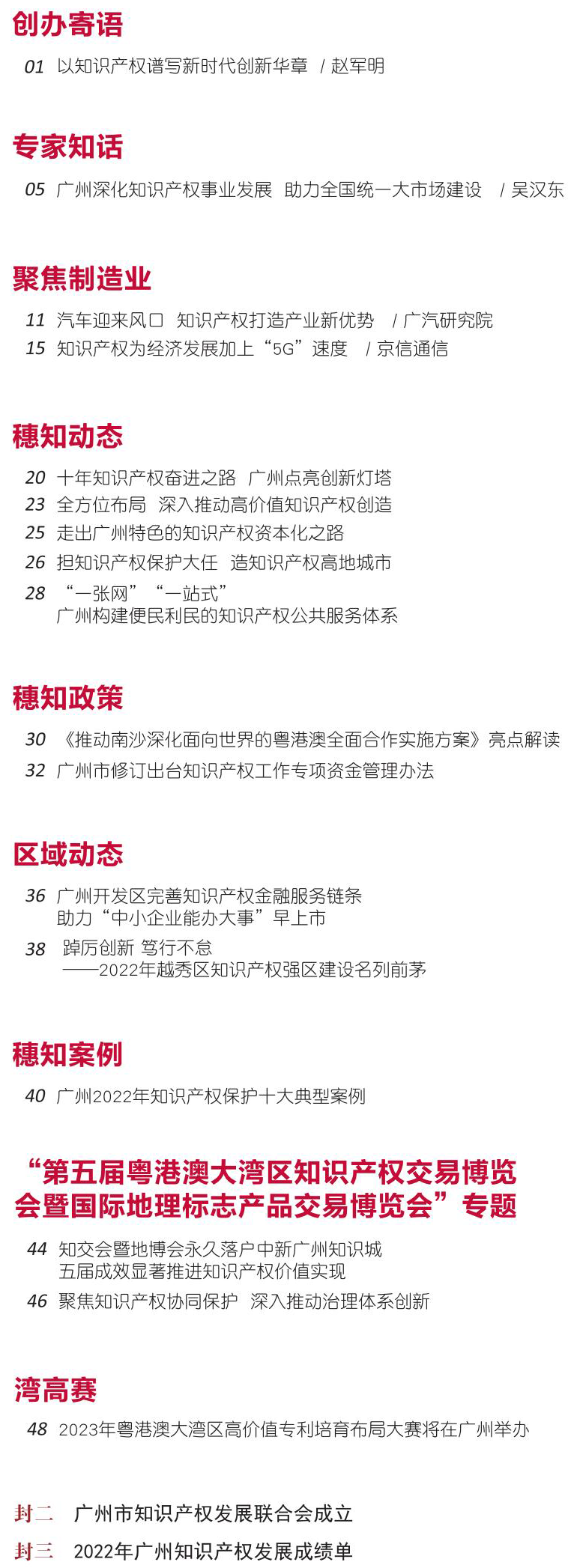 《广州知识产权》正式创办：构建知识产权宣传大格局，共促知识产权高质量发展