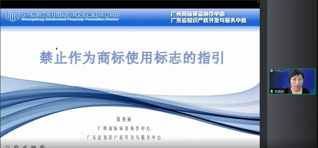 广东商标代理合规实务培训“商标代理人千百十计划”第六期培训活动顺利举行！