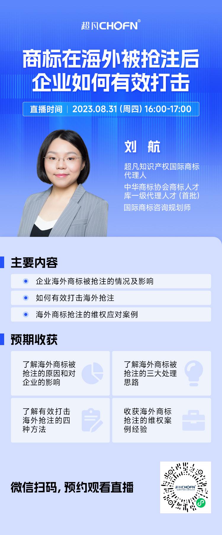 下周四16:00直播！商标在海外被抢注后，企业如何有效打击？