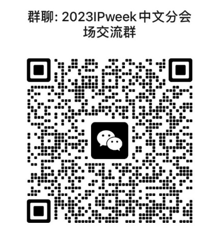 2023新加坡知识产权周中文专场活动——知识产权与数字科技智引未来