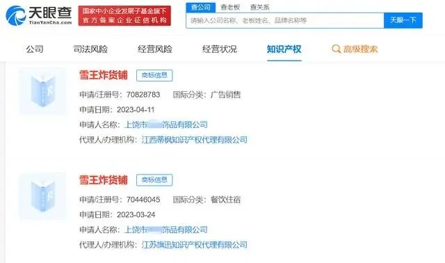 #晨报#北京开展反不正当竞争“守护”专项行动，今年已罚没款超两千万元；蜜雪冰城已申请炸串品牌商标，“雪王炸货铺”商标被抢注