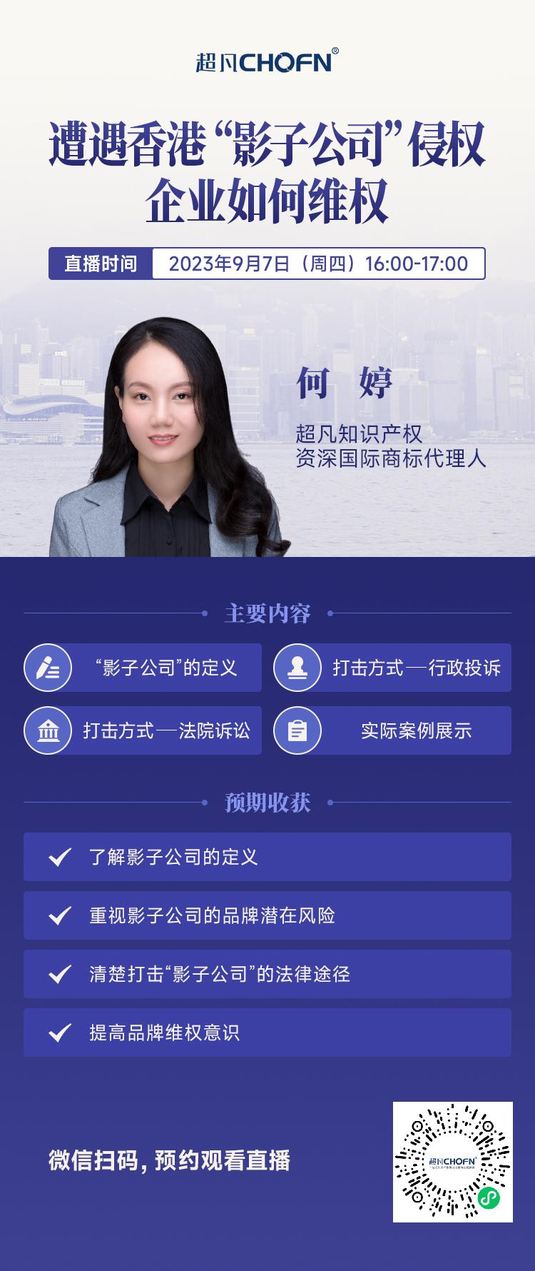 下周四16:00直播！遭遇香港“影子公司”侵权，企业如何维权