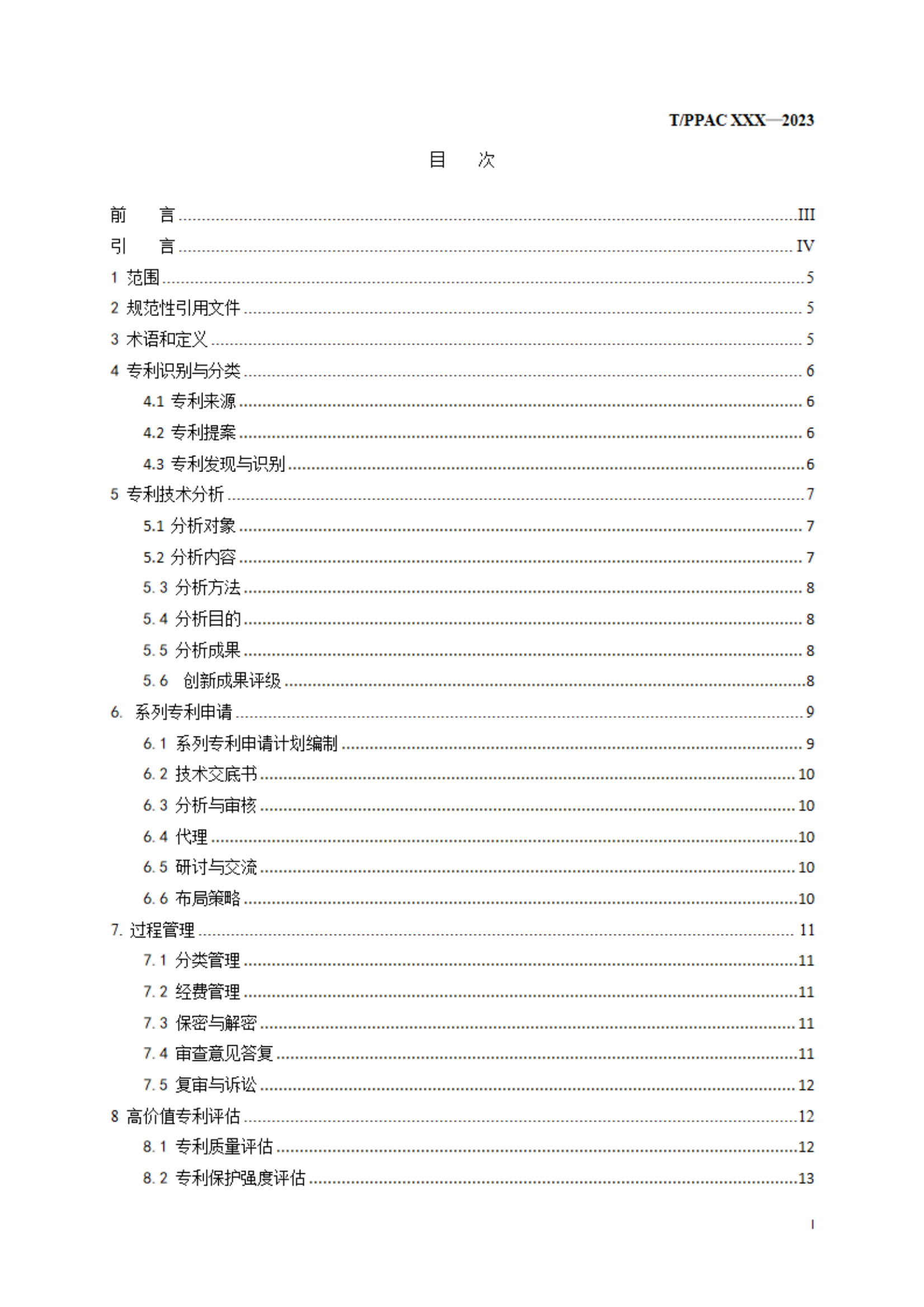 《企业专利布局与管理指南》（征求意见稿）全文发布！