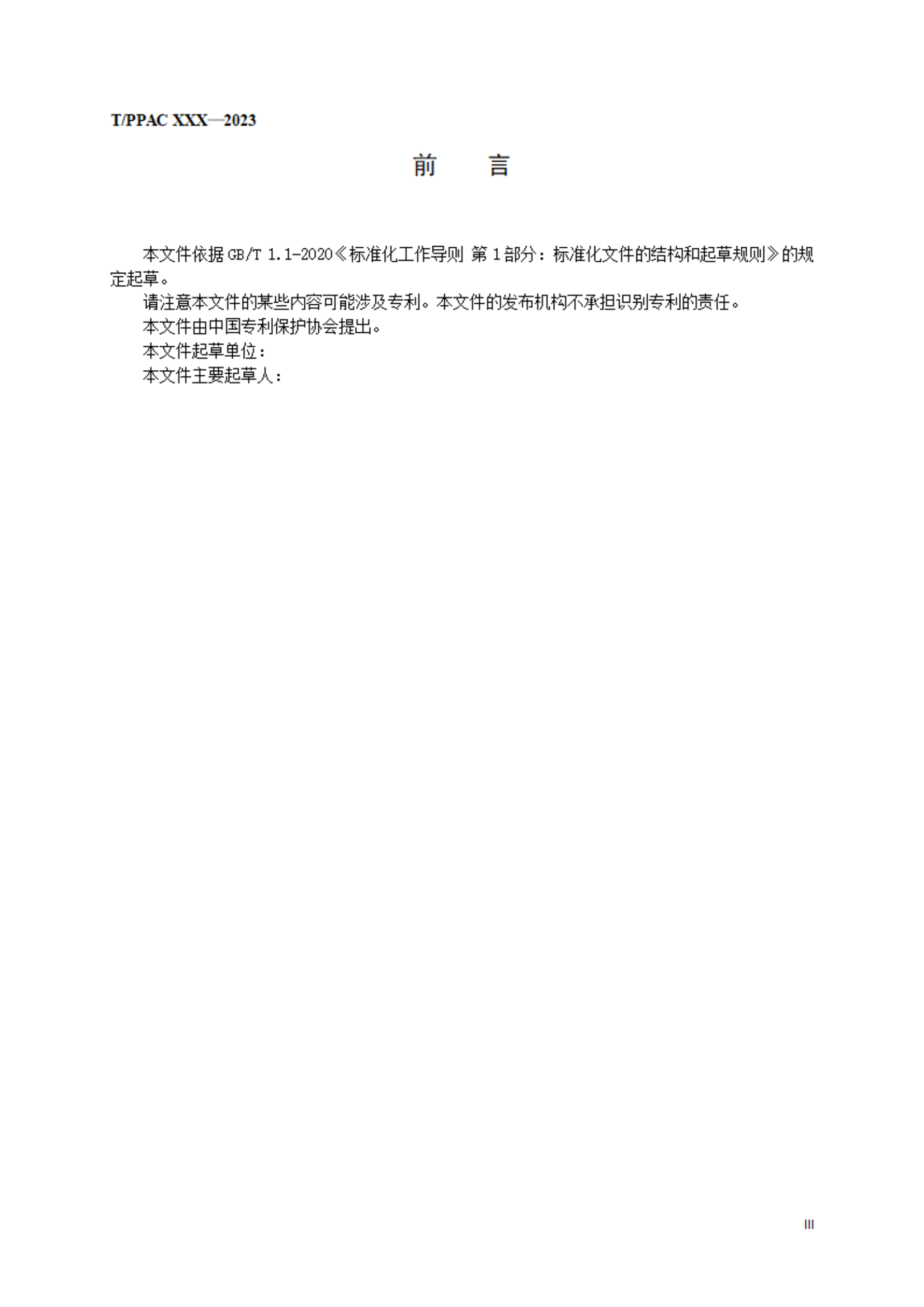 《企业专利布局与管理指南》（征求意见稿）全文发布！