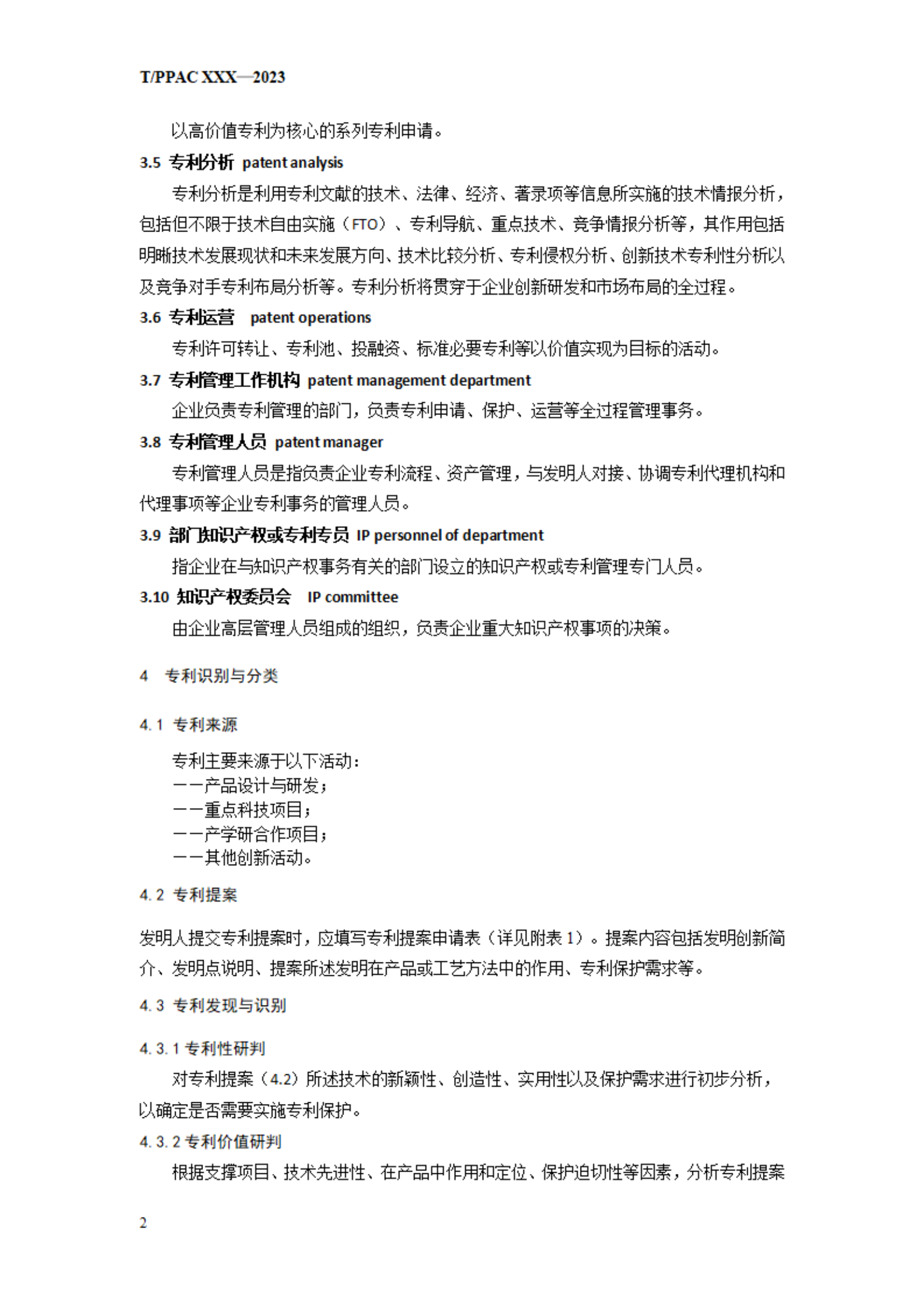 《企业专利布局与管理指南》（征求意见稿）全文发布！