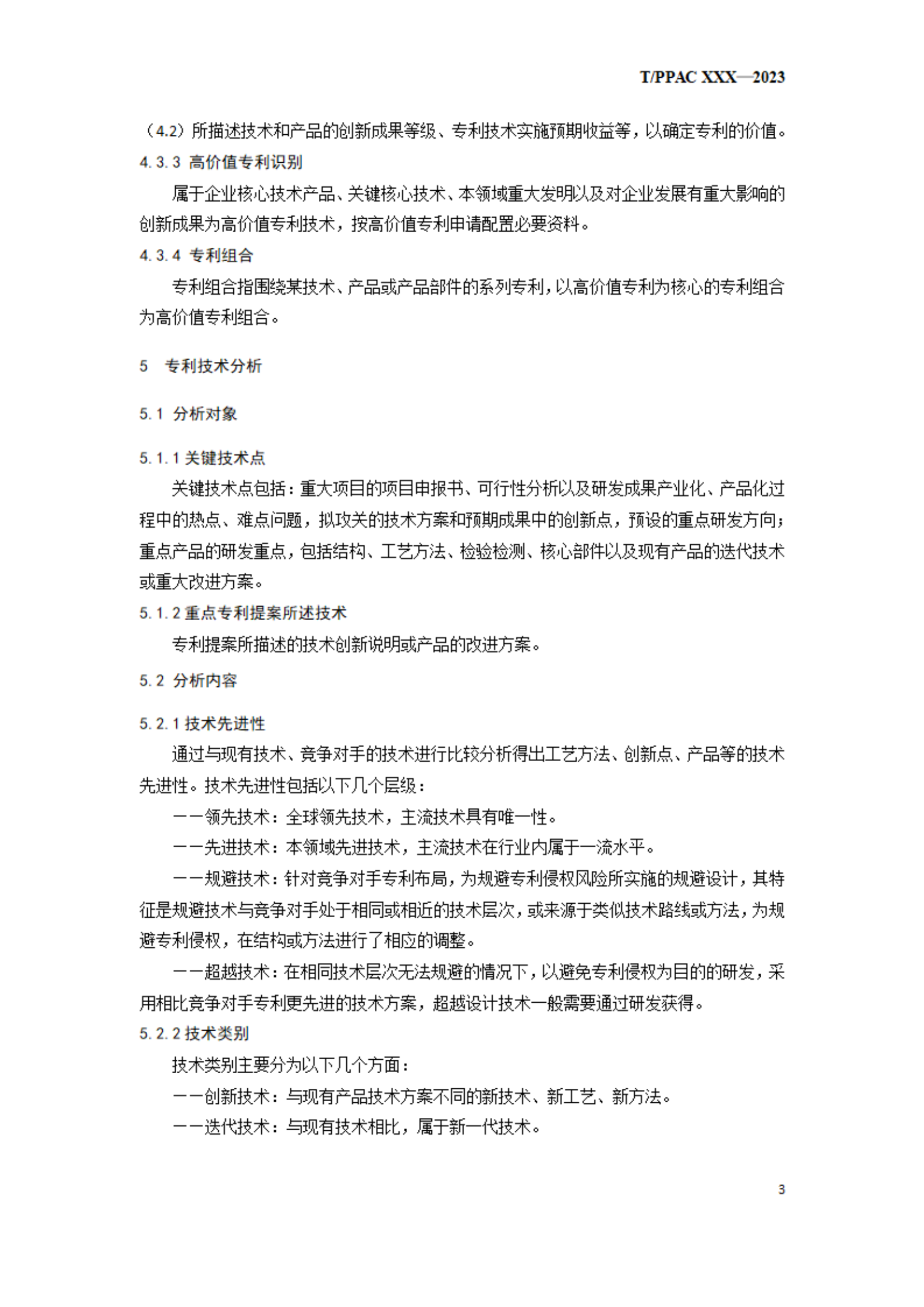 《企业专利布局与管理指南》（征求意见稿）全文发布！