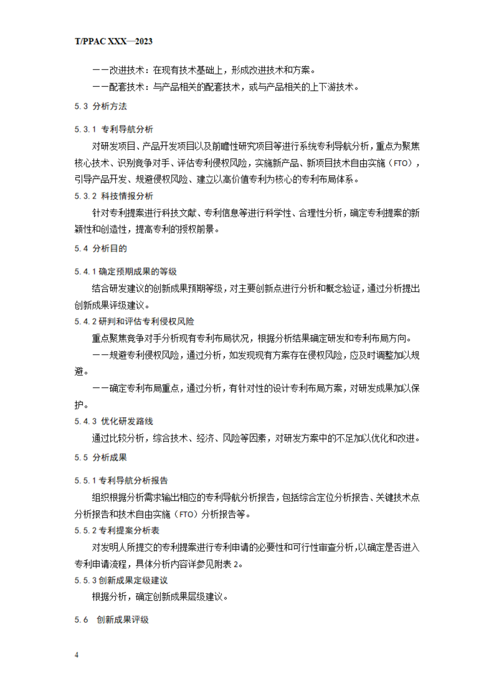 《企业专利布局与管理指南》（征求意见稿）全文发布！