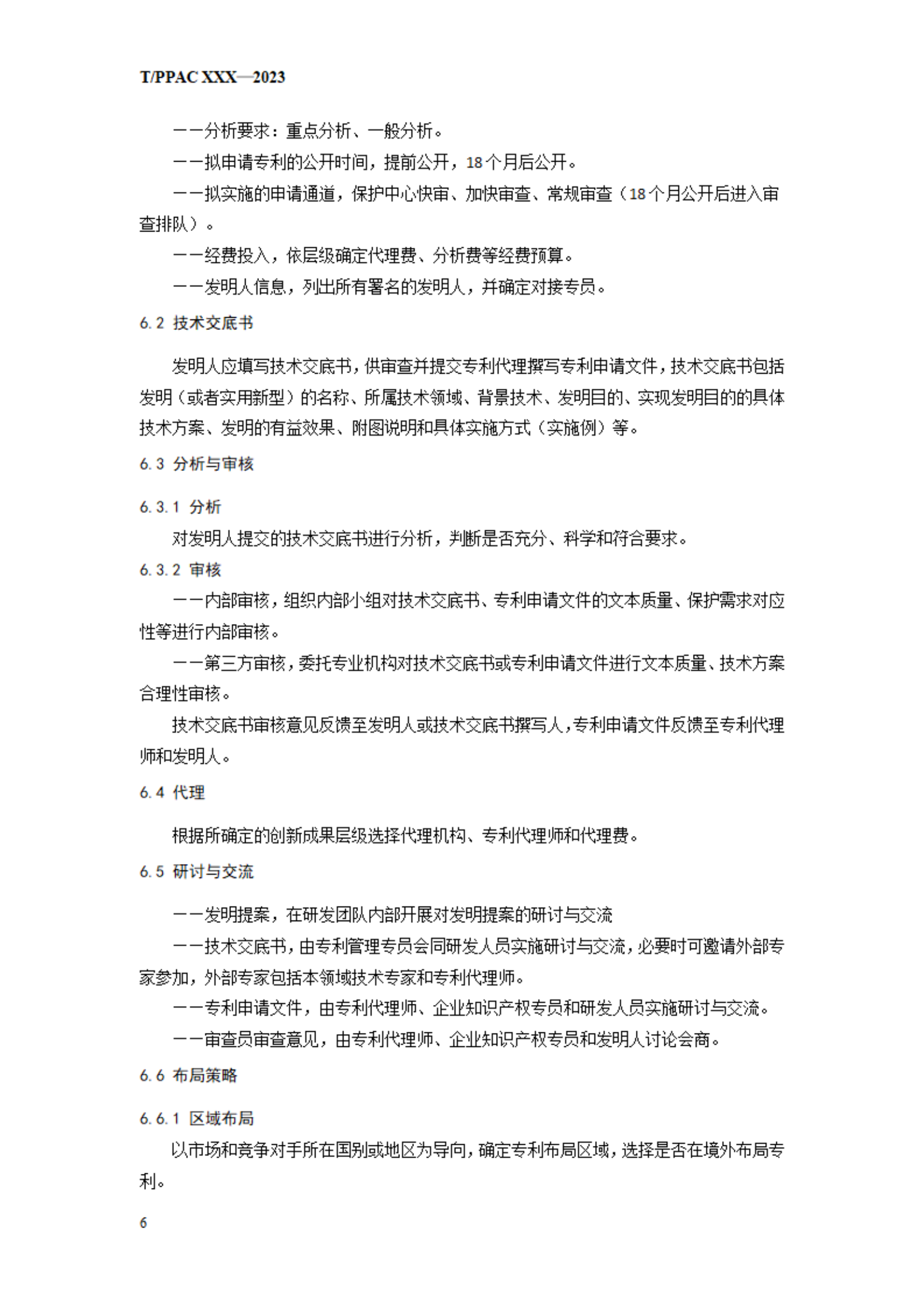 《企业专利布局与管理指南》（征求意见稿）全文发布！