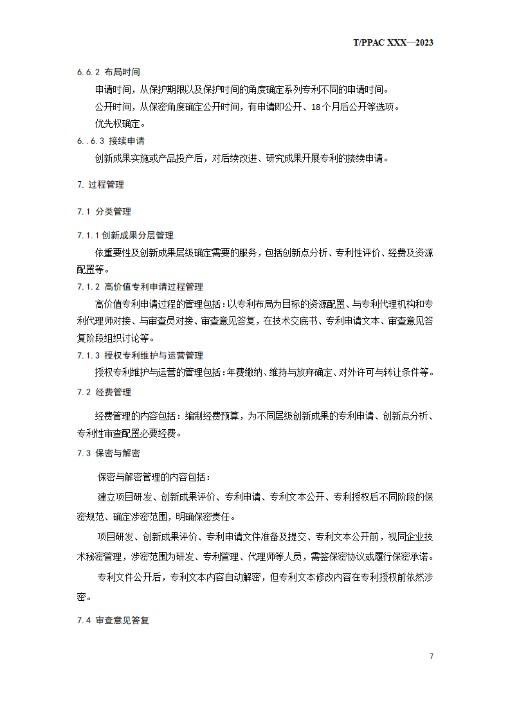 《企业专利布局与管理指南》（征求意见稿）全文发布！