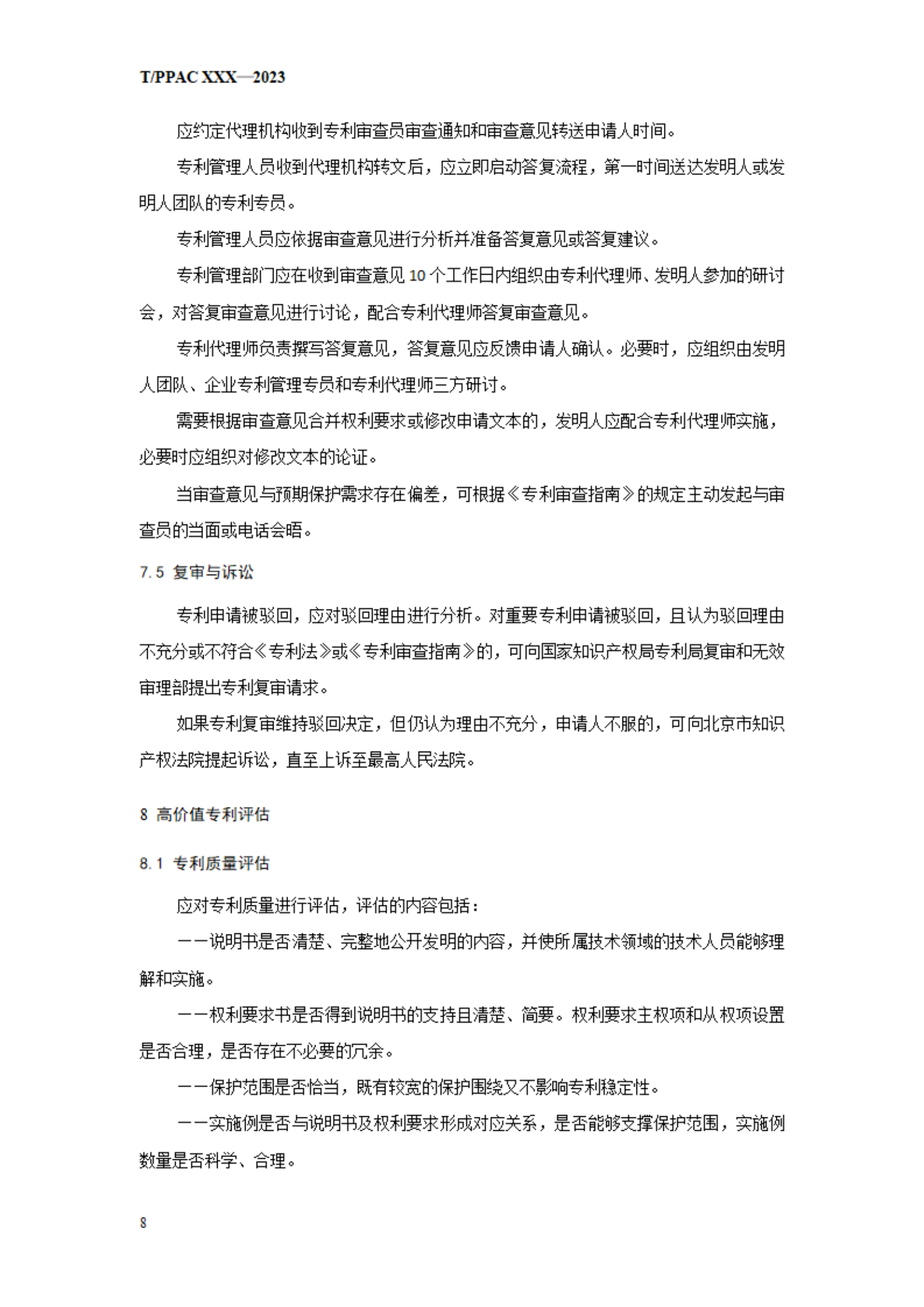 《企业专利布局与管理指南》（征求意见稿）全文发布！