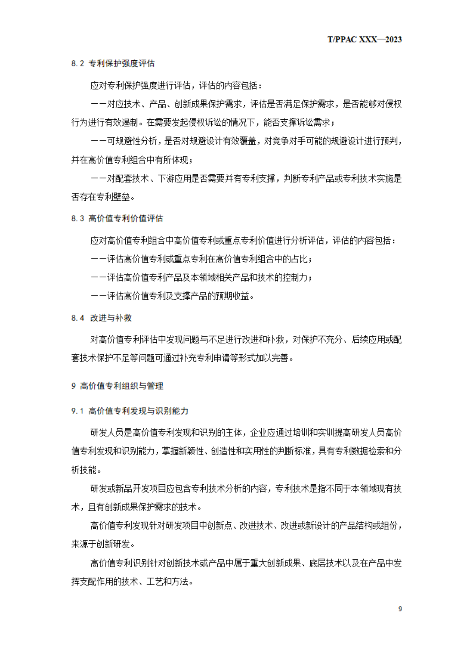 《企业专利布局与管理指南》（征求意见稿）全文发布！