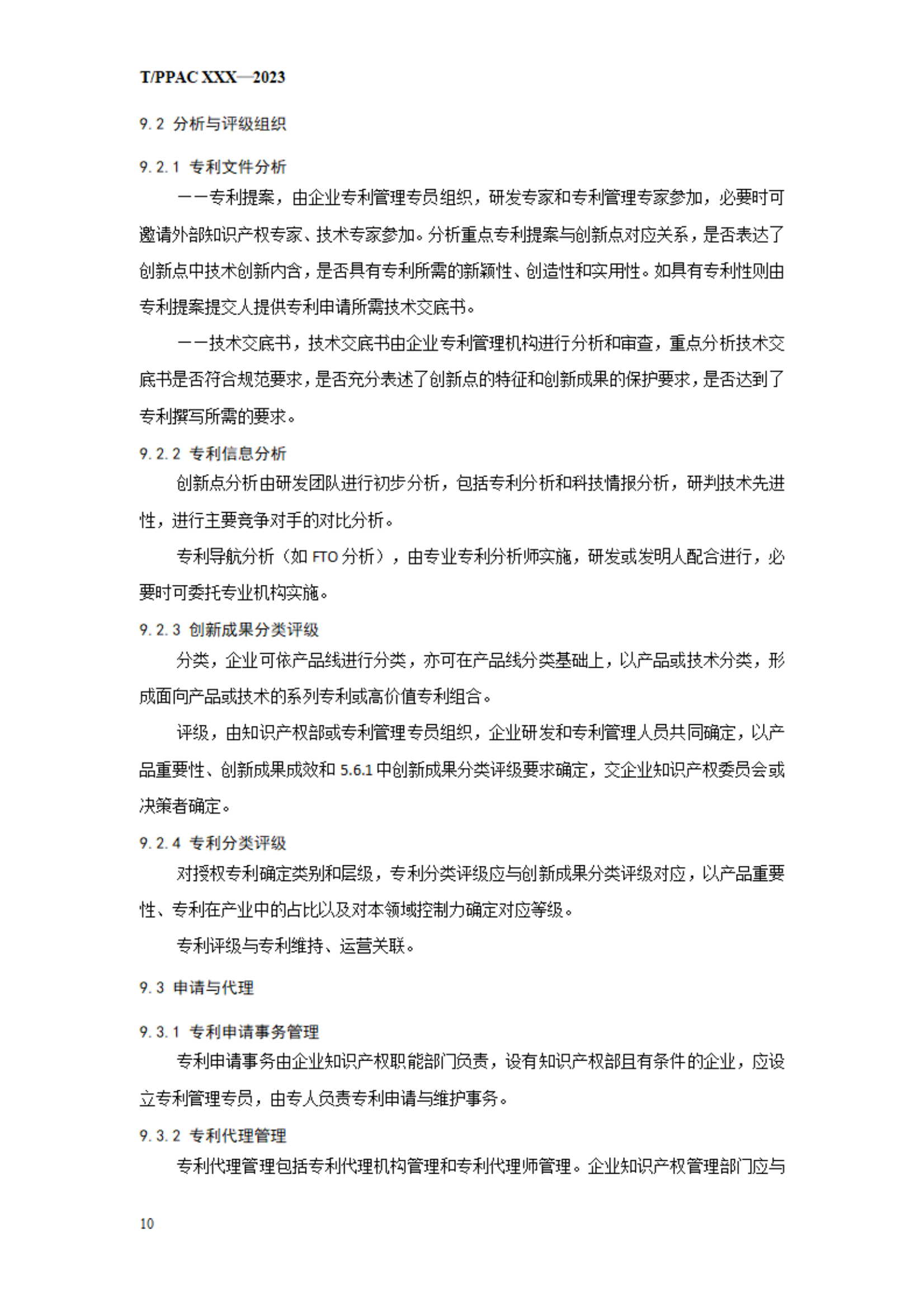 《企业专利布局与管理指南》（征求意见稿）全文发布！