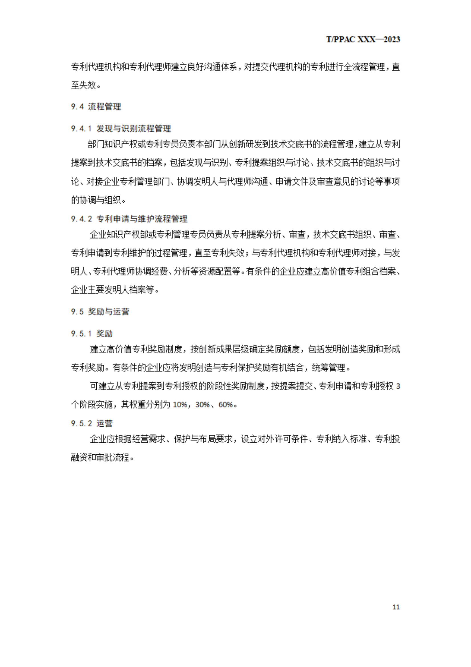 《企业专利布局与管理指南》（征求意见稿）全文发布！