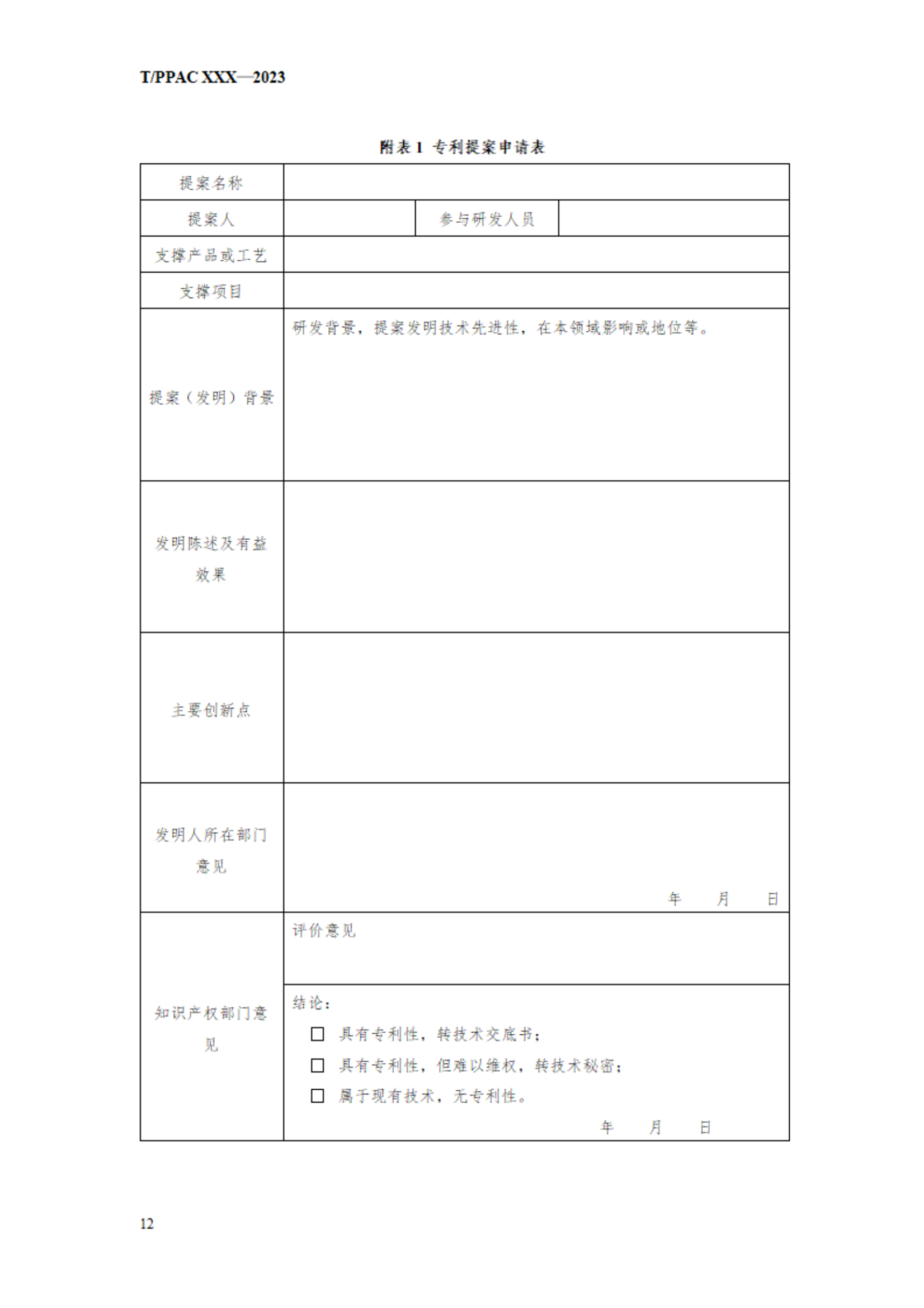 《企业专利布局与管理指南》（征求意见稿）全文发布！