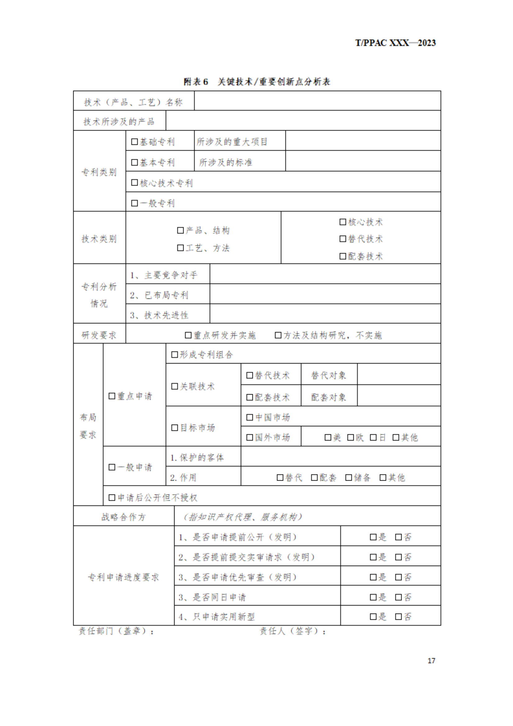 《企业专利布局与管理指南》（征求意见稿）全文发布！