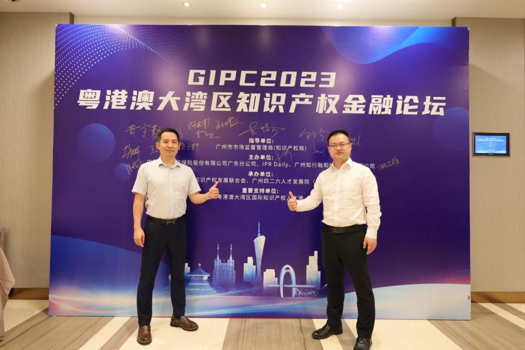 引领知产金融创新，加速产业高质量发展—GIPC 2023粤港澳大湾区知识产权金融论坛顺利举办！