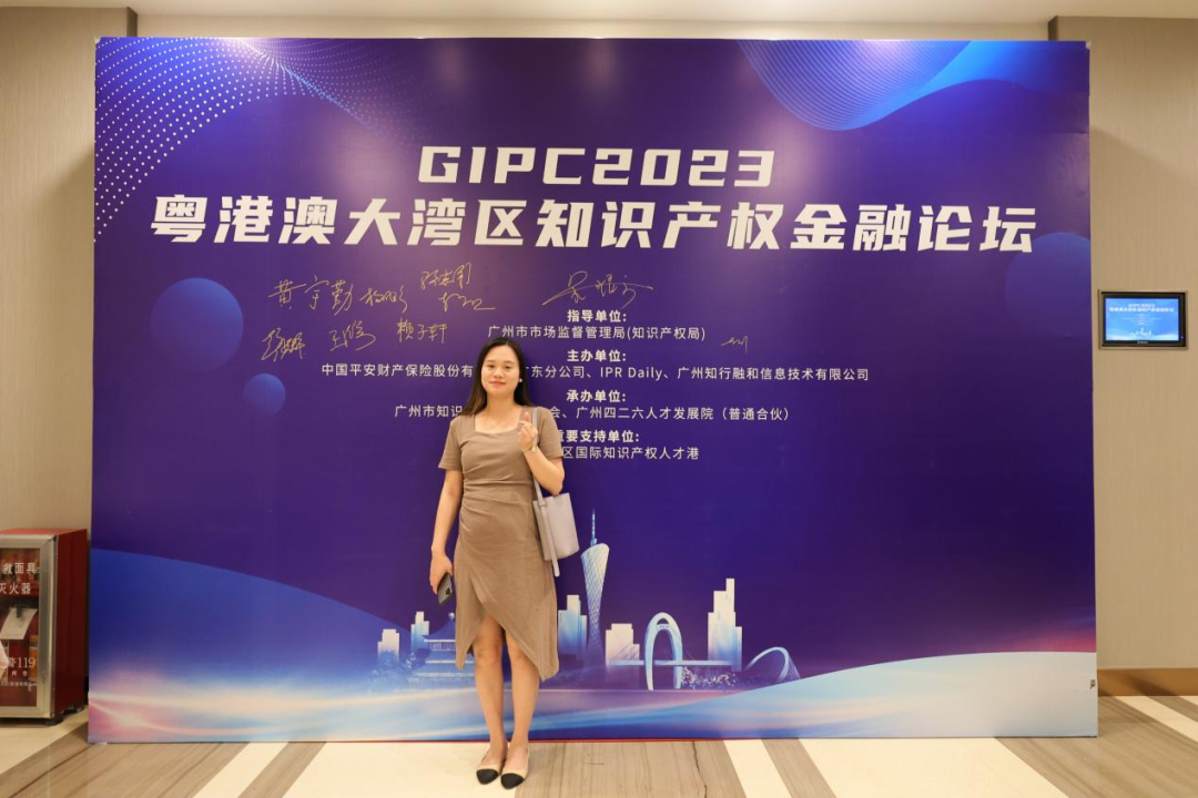 引领知产金融创新，加速产业高质量发展—GIPC 2023粤港澳大湾区知识产权金融论坛顺利举办！