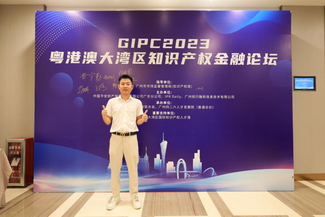 引领知产金融创新，加速产业高质量发展—GIPC 2023粤港澳大湾区知识产权金融论坛顺利举办！