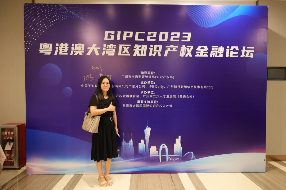 引领知产金融创新，加速产业高质量发展—GIPC 2023粤港澳大湾区知识产权金融论坛顺利举办！