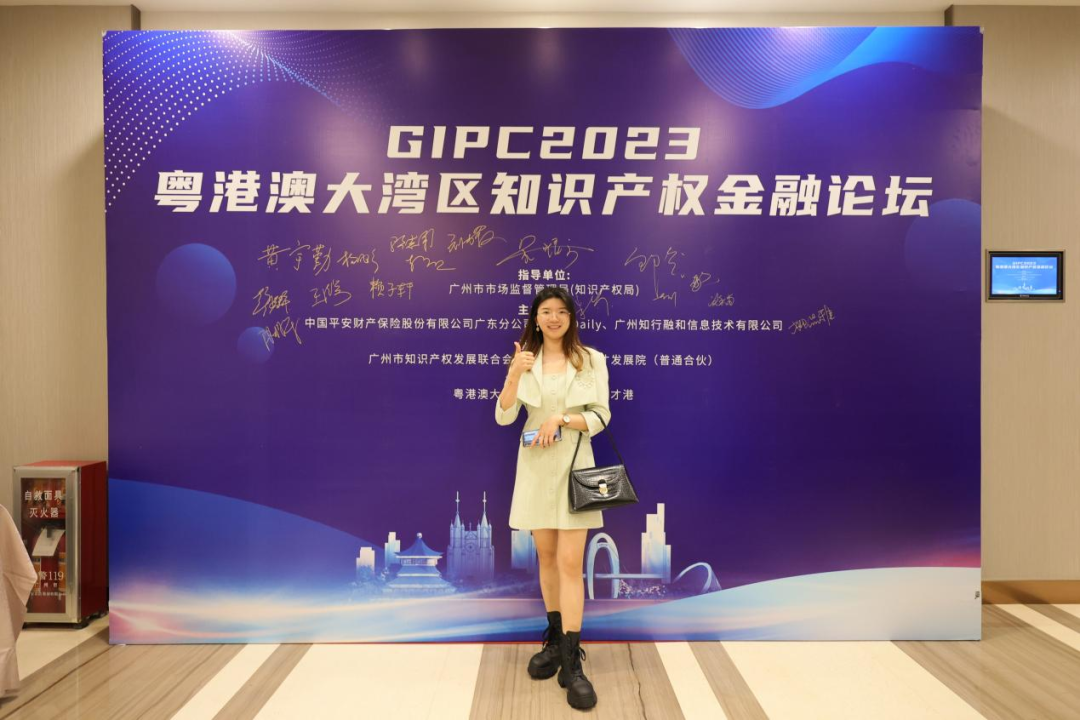 引领知产金融创新，加速产业高质量发展—GIPC 2023粤港澳大湾区知识产权金融论坛顺利举办！