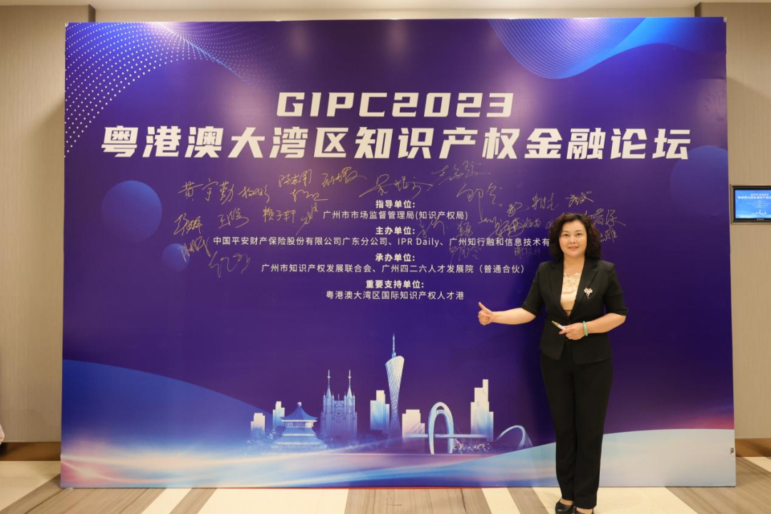 引领知产金融创新，加速产业高质量发展—GIPC 2023粤港澳大湾区知识产权金融论坛顺利举办！