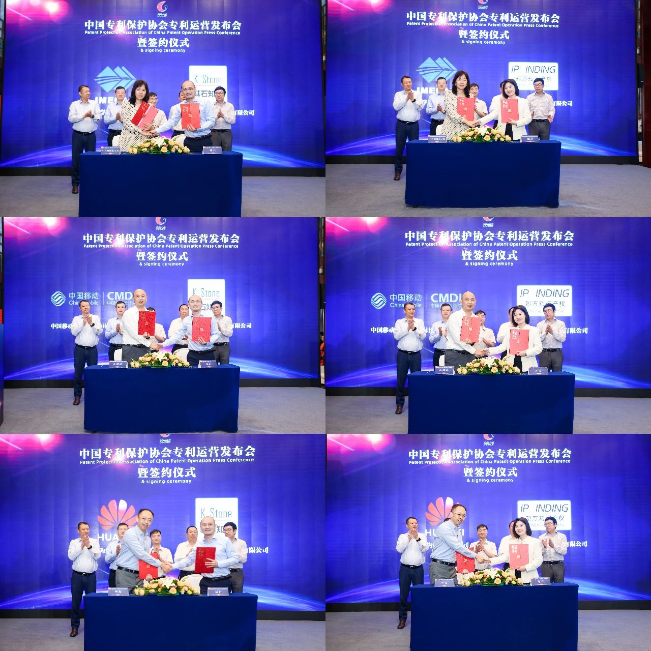 中国专利保护协会专利运营发布会暨签约仪式在京召开！华为、中移动、中科院微电子所等五家会员单位开展专利运营战略合作