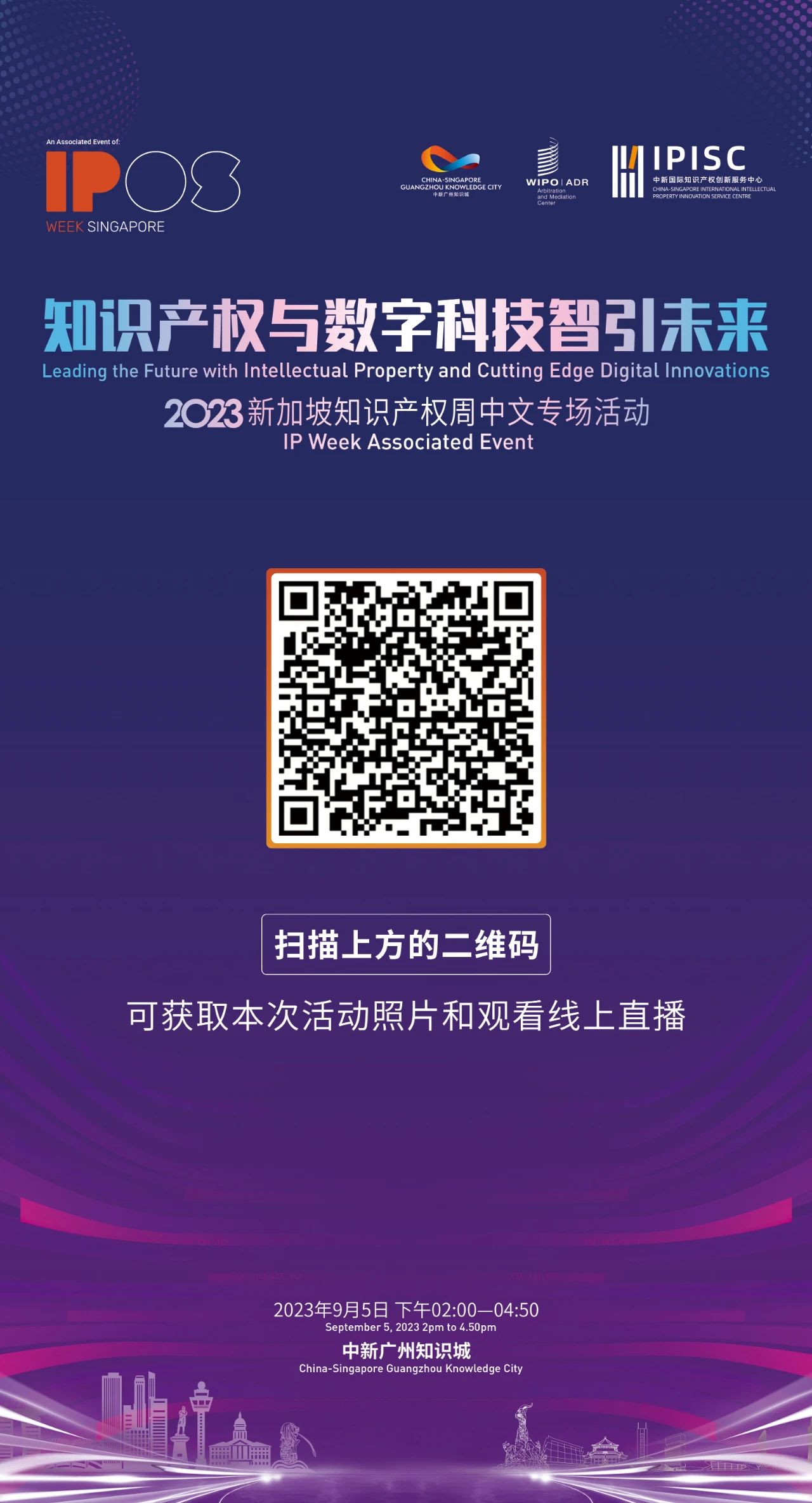 周二14:00直播！2023新加坡知识产权周中文专场活动——知识产权与数字科技智引未来